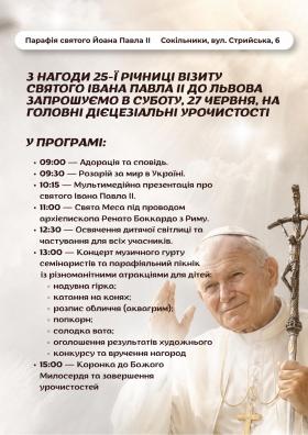 Програма з нагоди 25-річчя візиту святого Йоана Павла ІІ до парафії святого Йоана Павла ІІ у Львові: